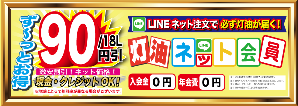 -灯油ネット割サイト- 高齢化社会に向けての新サービス！灯油宅配サービス：安心・簡単・便利！